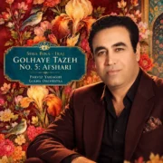 دانلود آلبوم ایرج خواجه امیری به نام گلهای تازه شماره ۵ افشاری