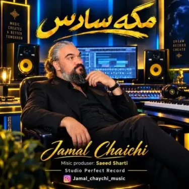 فول آلبوم جمال چایچی