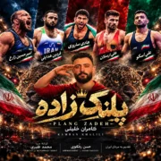 دانلود آهنگ جدید کامران خلیلی پلنگ زاده