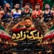 دانلود آهنگ جدید کامران خلیلی پلنگ زاده