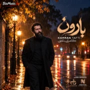 دانلود آهنگ جدید کامران تفتی بارون