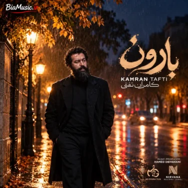 دانلود آهنگ جدید کامران تفتی بارون