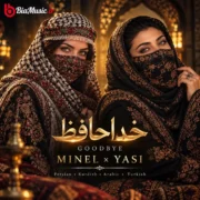دانلود آهنگ جدید مینل و یاسی خداحافظ