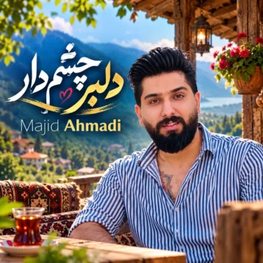 دانلود آهنگ دلبر چشم دار مجید احمدی