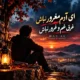 دانلود آهنگ جدید مرد هوش مصنوعی آدم مغرور