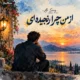 دانلود آهنگ از من چرا رنجیده ای (هوش مصنوعی)