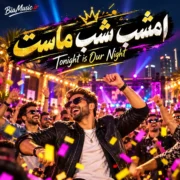 دانلود آهنگ امشب شب ماست بخند و دست بزن غماتو ول کن (هوش مصنوعی)