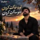دانلود آهنگ تورو خاکت کردن منو ساکت کردن