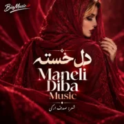 دانلود آهنگ دلم گرفته خستم از این جهان (هوش مصنوعی)