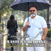 دانلود آهنگ جدید مسعود فراهانی اتفاقی
