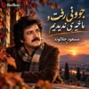 مسعود جلالوند