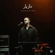 دانلود آهنگ جدید مازیار ناصری همسفر (آنپلاگد)