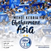 آهنگ مهدی کبریا قهرمان آسیا