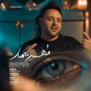 دانلود آهنگ جدید مهدی پاشا مهره مار