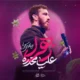 دانلود نماهنگ علیا مخدره زهرا مهدی رسولی