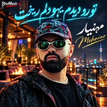 فول آلبوم مهنیار