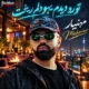 دانلود آهنگ جدید مهنیار حبیبی