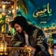 دانلود آهنگ یا حبیبی ترند اینستا (عربی و فارسی)