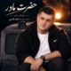 دانلود آهنگ جدید میثم قدرتی چلارسی به نام حضرت مادر