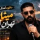 میثام