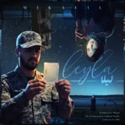 میکائیل لیلا