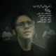 دانلود آهنگ جدید میلاد علی آبادی از خون جوانان وطن