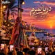 دانلود تش تو جون مونه غم تو خون مونه (همه اجراها)