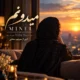 دانلود آهنگ میدونم مینل (میدونم میدونم قد رعنا داری)