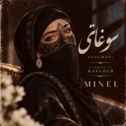 دانلود آهنگ سوغاتی مینل (عزیزترین سوغاتیه غبار پیراهن تو)