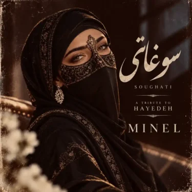 دانلود آهنگ سوغاتی مینل (عزیزترین سوغاتیه غبار پیراهن تو)