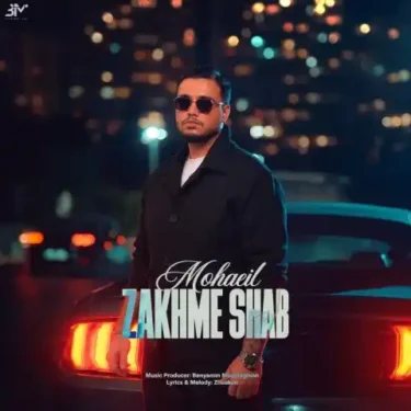 دانلود آهنگ جدید محاعیل زخم شب