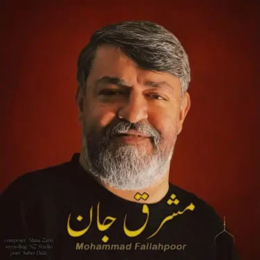 دانلود آهنگ جدید محمد فلاح پور مشرق جان