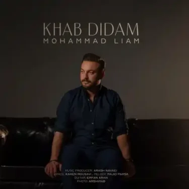دانلود آهنگ جدید محمد لیام خواب دیدم
