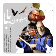 آهنگ پرواز همای پهلوون بابا