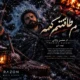 دانلود آهنگ مه طاقتم کمه محسن رازانی (هوش مصنوعی)