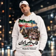 آهنگ مجتبی نکویی قاب عکس ایران
