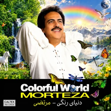 دانلود آلبوم مرتضی به نام دنیای رنگی