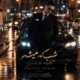 دانلود آهنگ جدید مرتضی مرادی شب که میشه