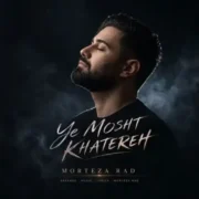 آهنگ مرتضی راد یه مشت خاطره