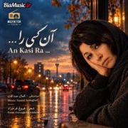 موزیکطور آن کسی را