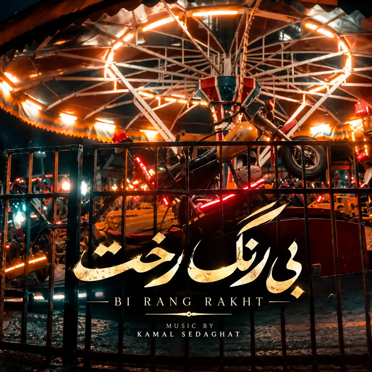 دانلود آهنگ بی رنگ رخت زمانه زندان من است (هوش مصنوعی)