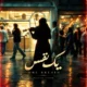 دانلود آهنگ جدید موزیکطور یک نفس