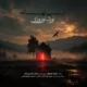 دانلود آهنگ جدید نويد نوروزى بى بهانه