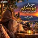 دانلود آهنگ من دلی دیوونه دارم که زبون سرش نمیشه (هوش مصنوعی)
