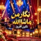 دانلود آهنگ جدید نگین افروز نگار من ماشاالله