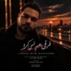 دانلود آهنگ جدید امید آرن فرقی هم نمیکرد