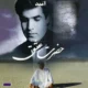 دانلود آلبوم امید به نام حضرت عشق