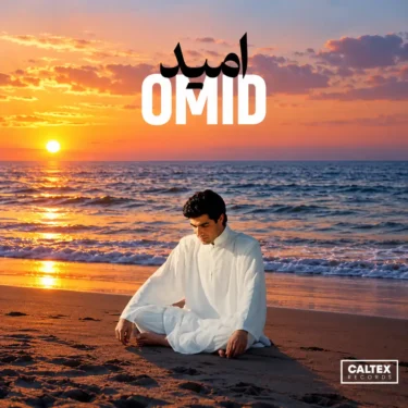 دانلود آلبوم امید به نام امید (خاطره انگیز ترین آهنگها)