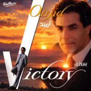 دانلود آلبوم امید به نام پیروزی