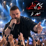 دانلود آهنگ جدید پیام پندار شهر تو